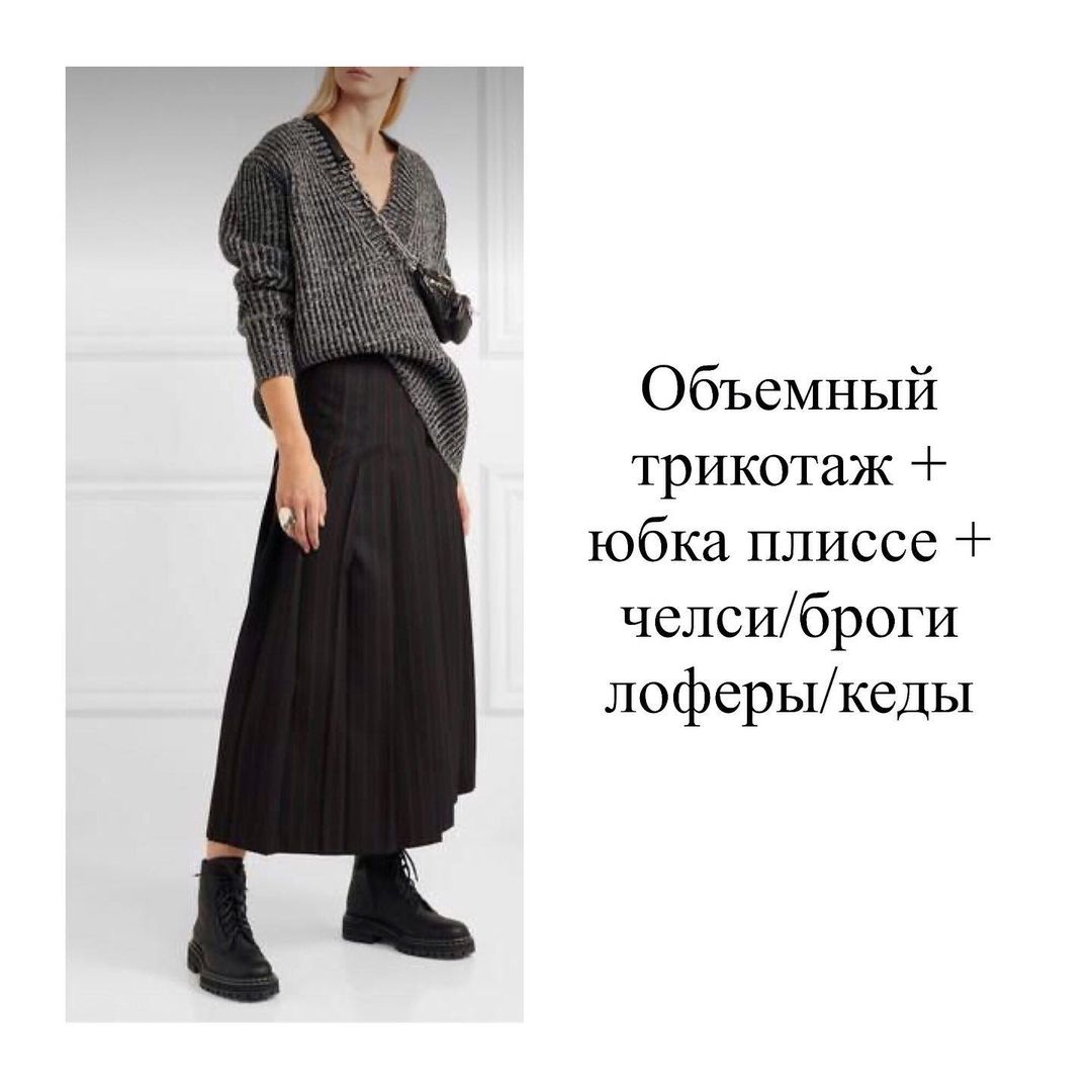 З жилетом і об'ємним трикотажем: стиліст показала, як носити спідницю-плісе цієї осені