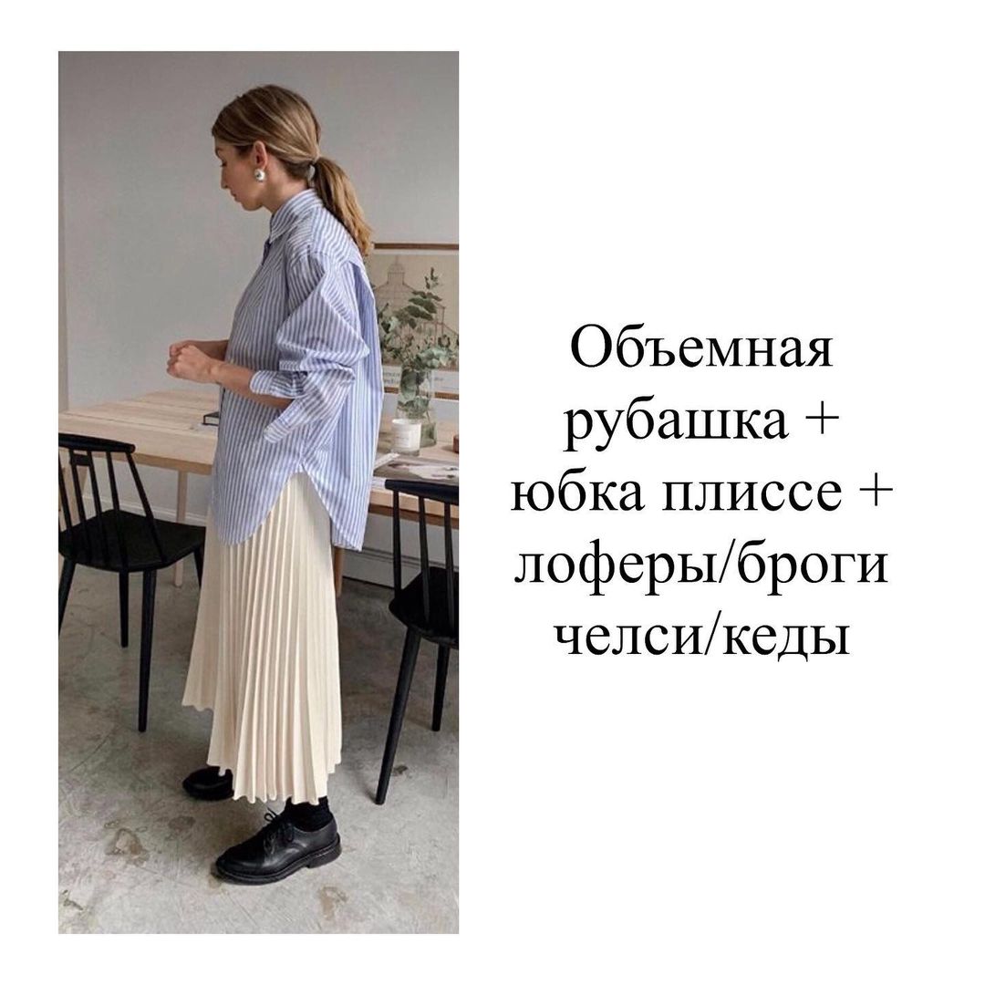 З жилетом і об'ємним трикотажем: стиліст показала, як носити спідницю-плісе цієї осені