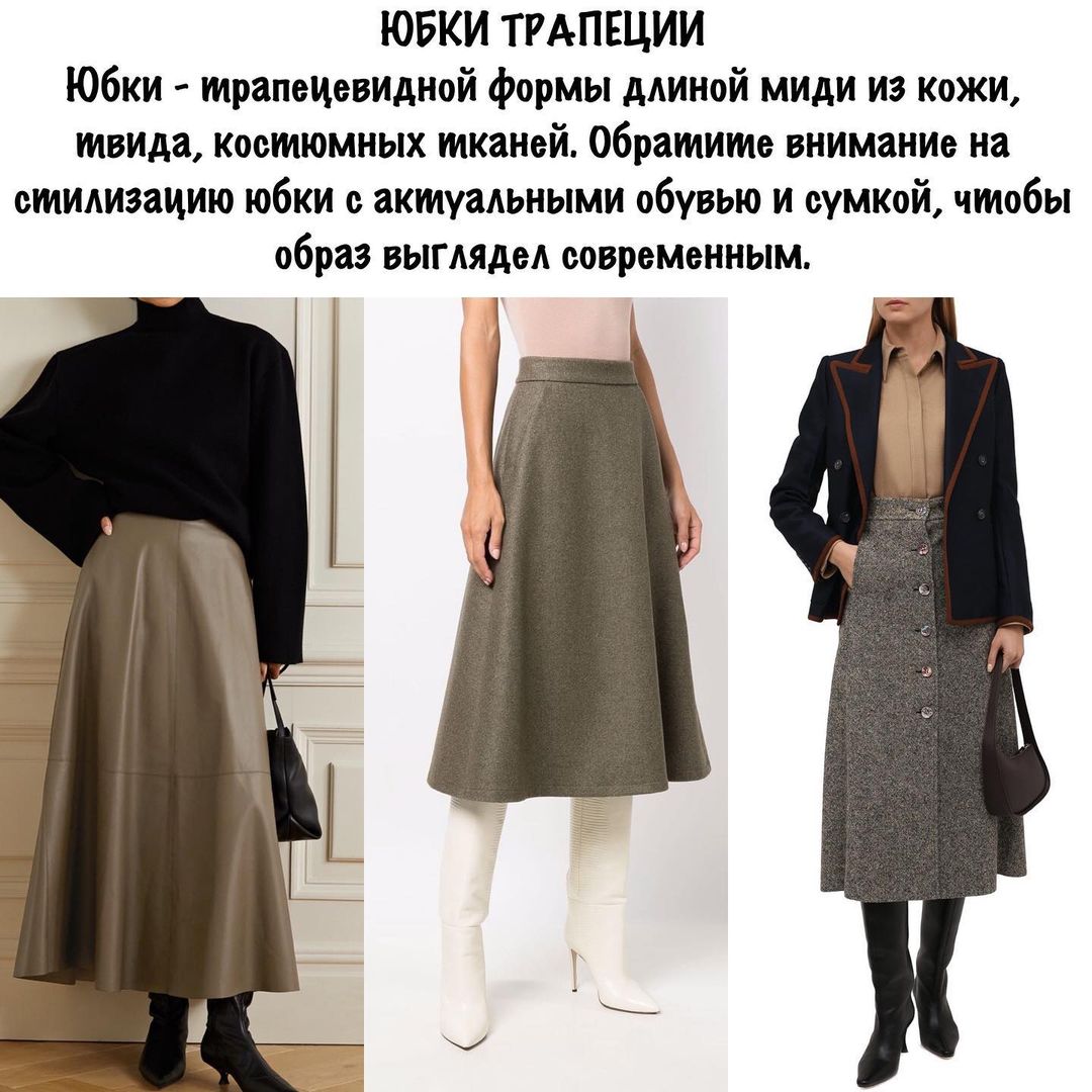 Вельвет и замша: стилист показала самые трендовые юбки на зиму