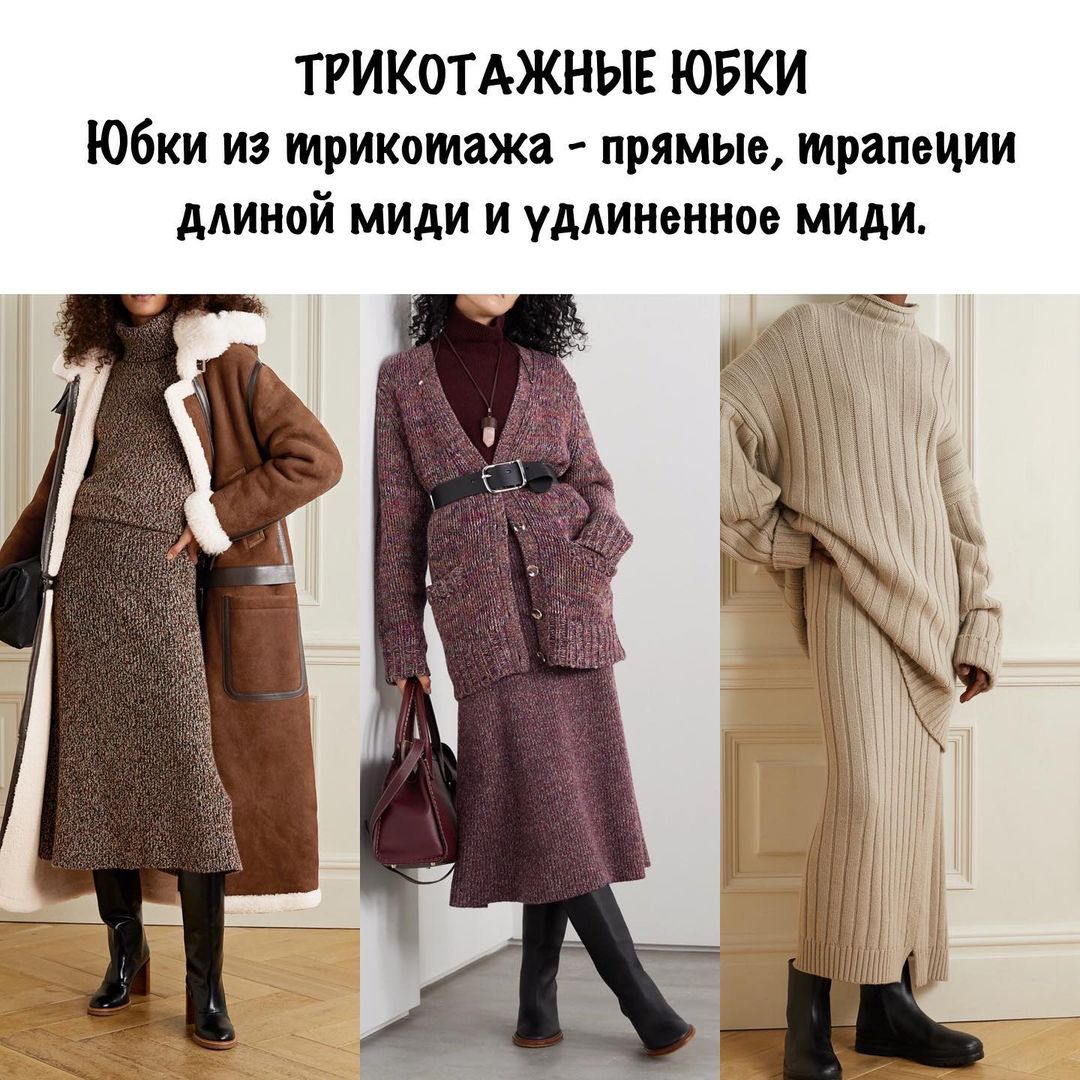 Вельвет и замша: стилист показала самые трендовые юбки на зиму