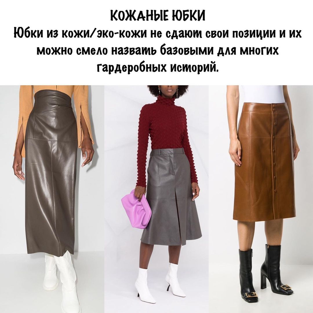 Вельвет и замша: стилист показала самые трендовые юбки на зиму