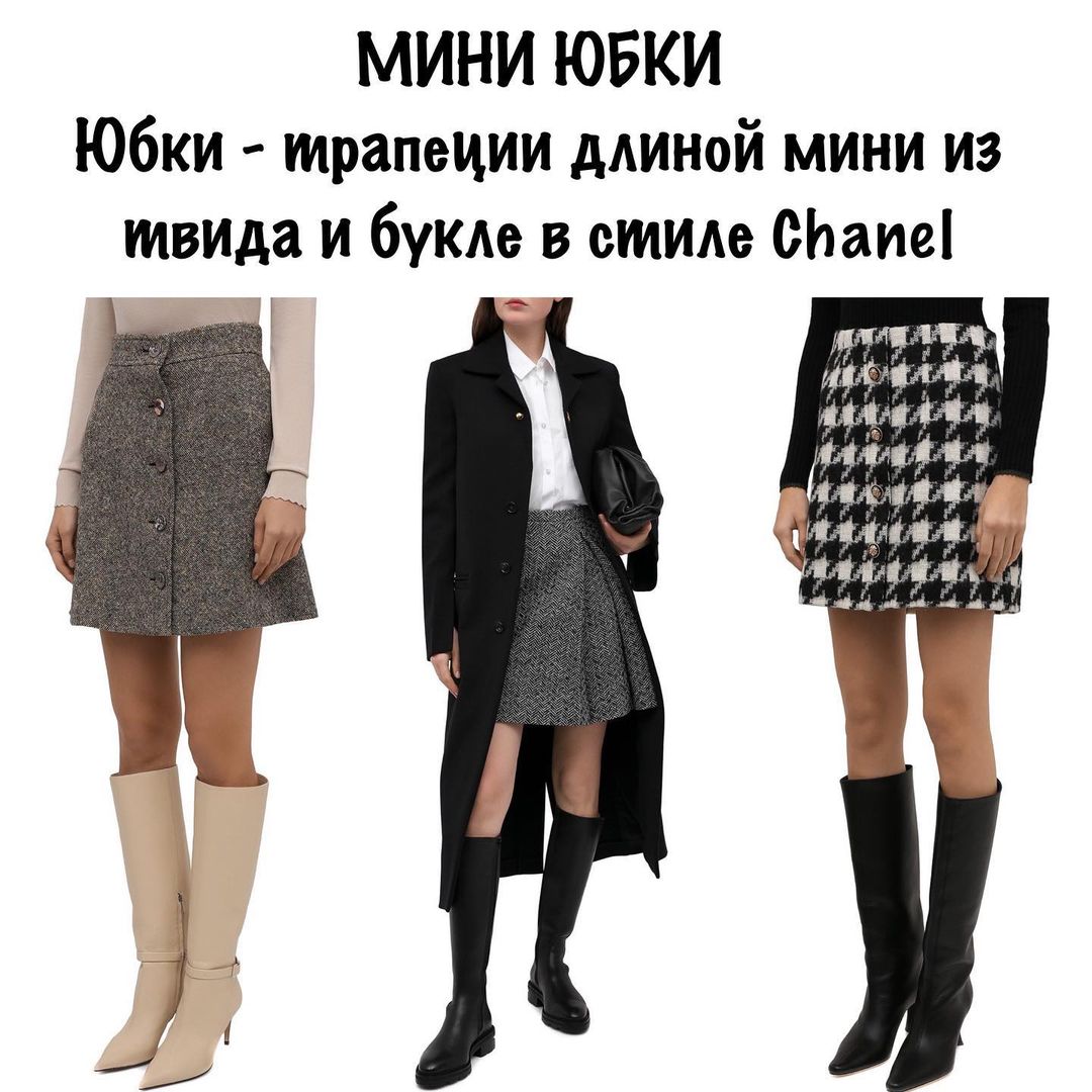 Снег красоте не помеха: стилист показала самые трендовые юбки на зиму 2022