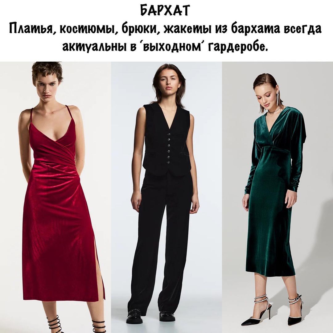 Пайетки, бархат и шелк: стилист показала, как нарядиться на Новый год 2022