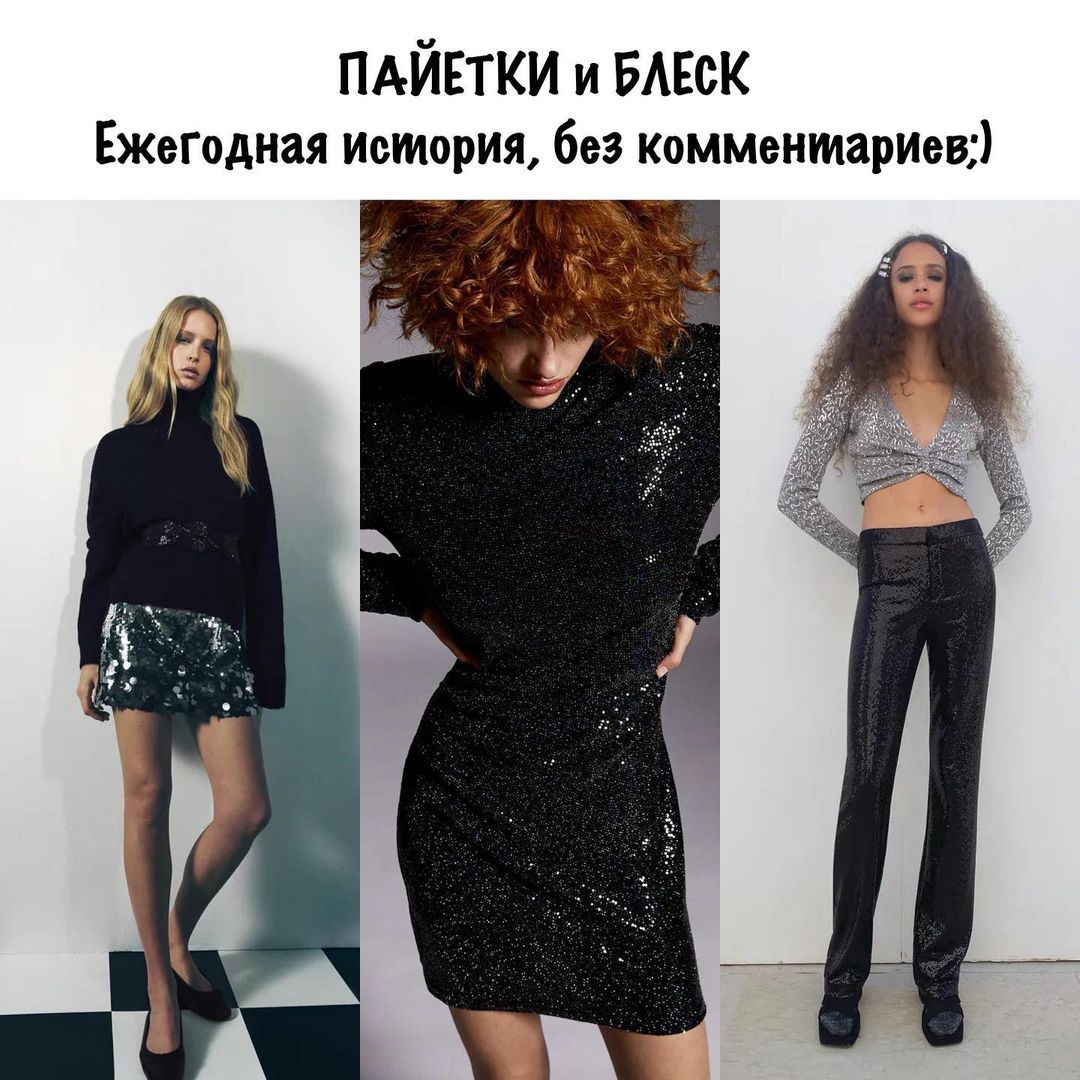 Пайетки, бархат и шелк: стилист показала, как нарядиться на Новый год 2022