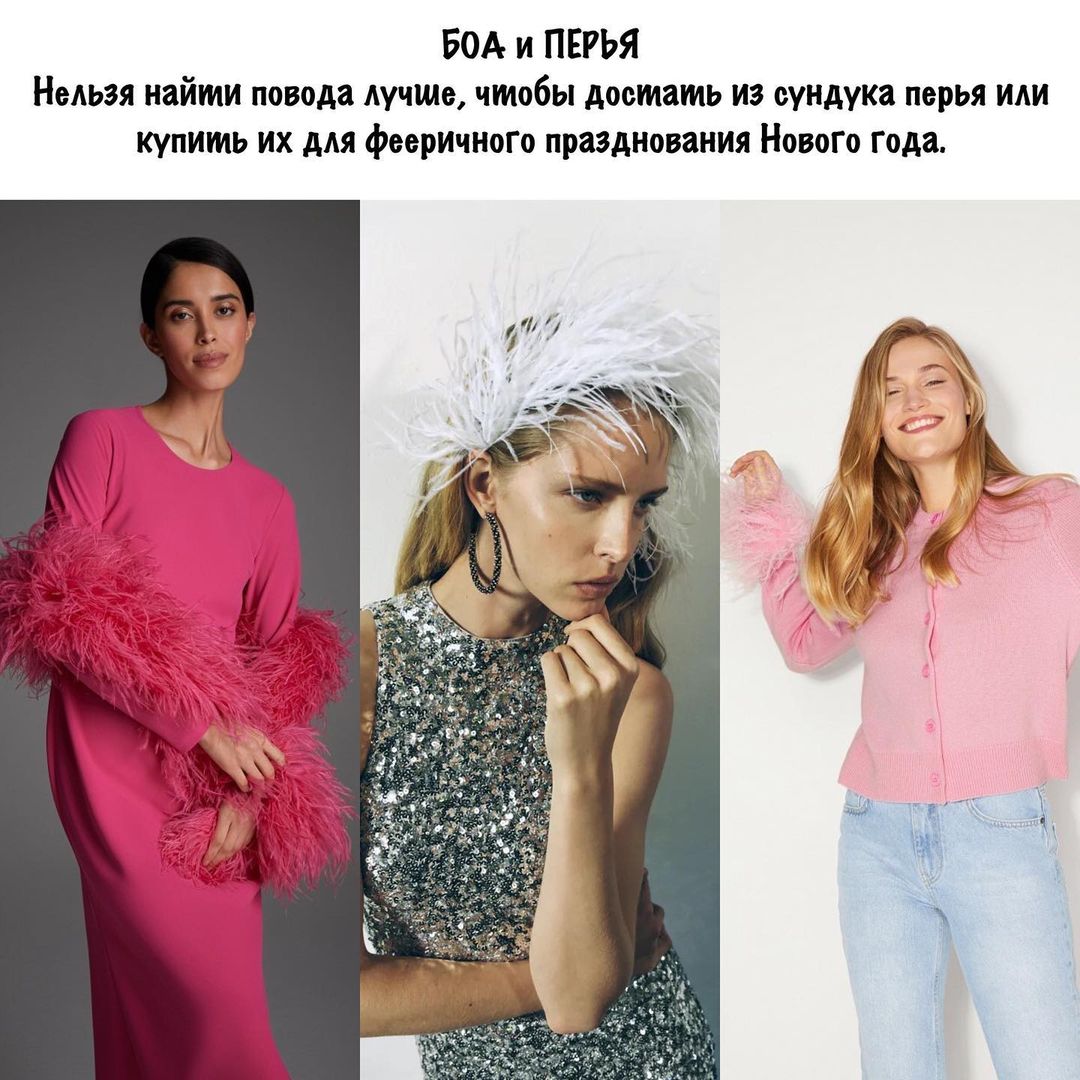 Пайетки, бархат и шелк: стилист показала, как нарядиться на Новый год 2022