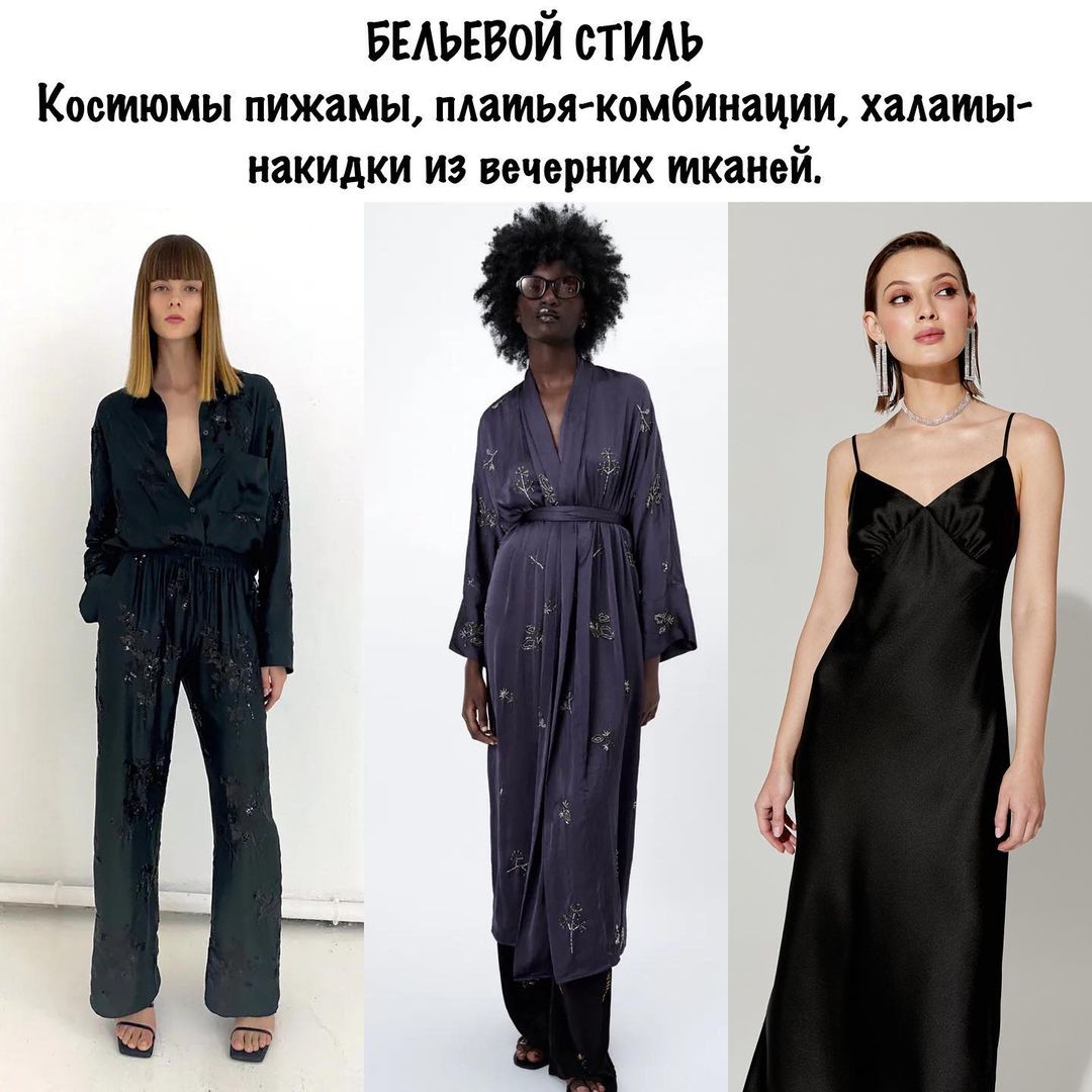 Пайетки, бархат и шелк: стилист показала, как нарядиться на Новый год 2022