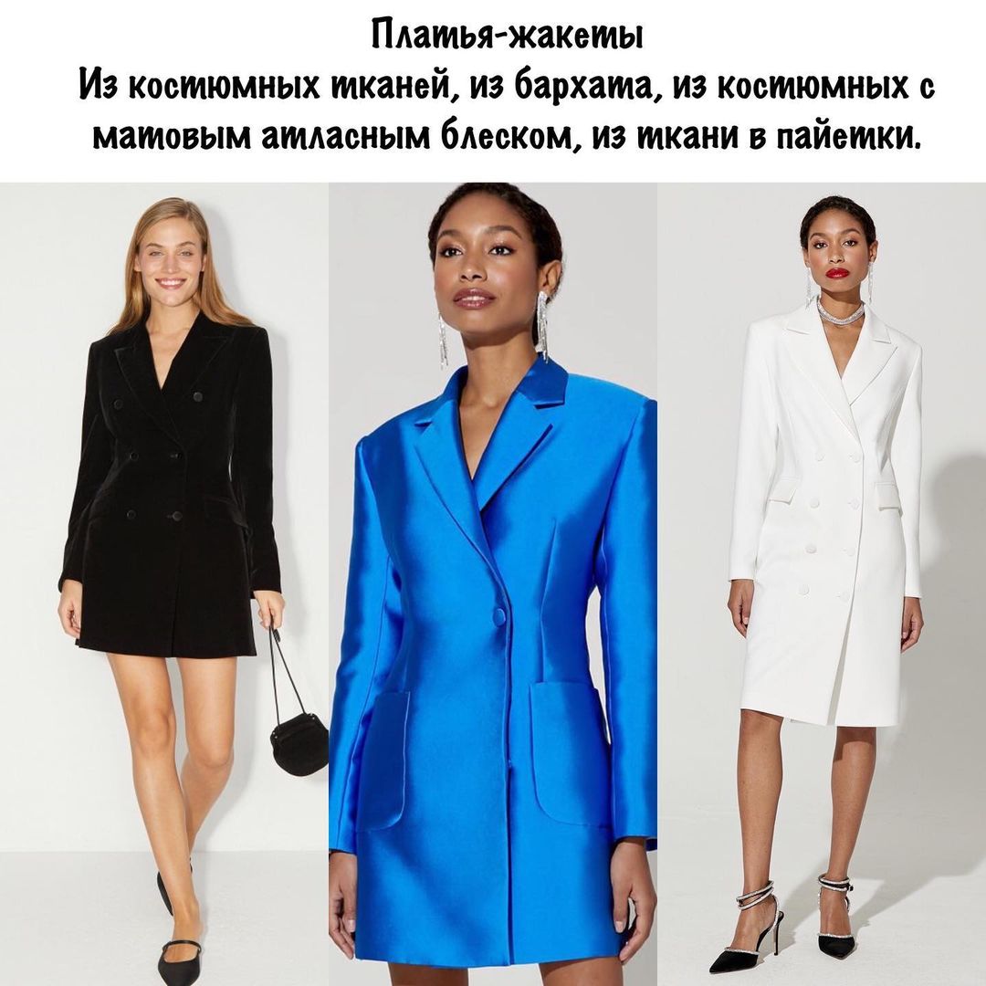 Пайетки, бархат и шелк: стилист показала, как нарядиться на Новый год 2022