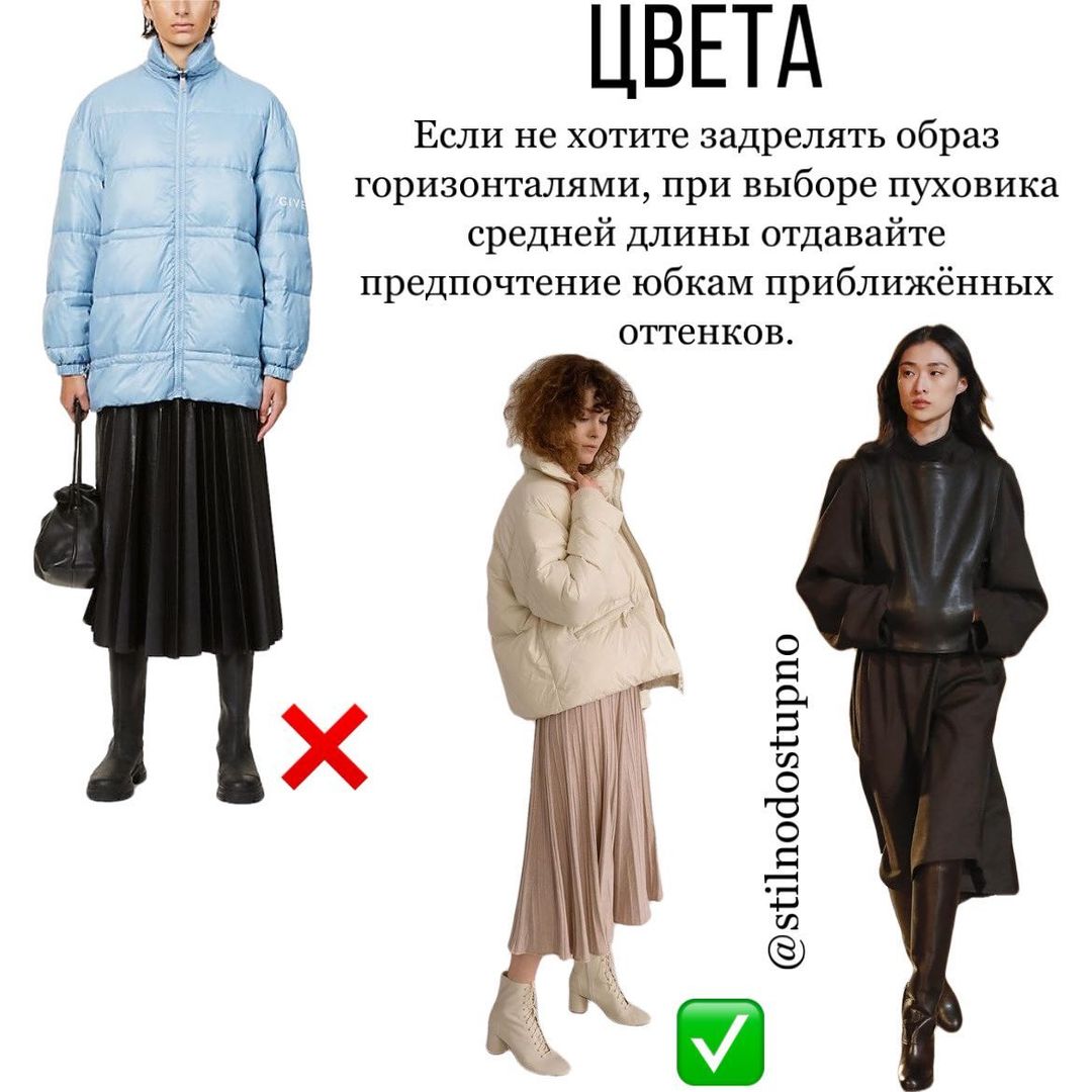 Актуальні формули: стиліст показала, як не можна носити спідницю з пуховиком