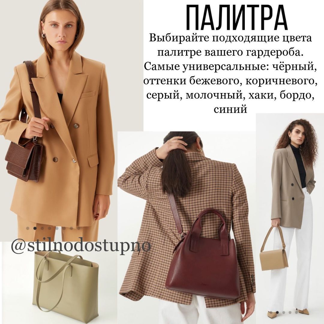 Стилист объяснила, как выбрать сумку не на один сезон (фото)