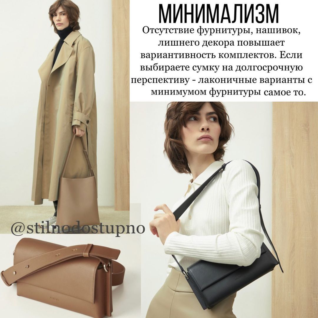 Стилист объяснила, как выбрать сумку не на один сезон (фото)