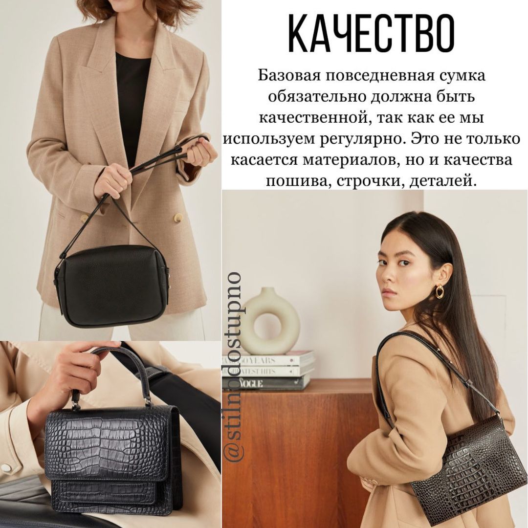 Стилист объяснила, как выбрать сумку не на один сезон (фото)
