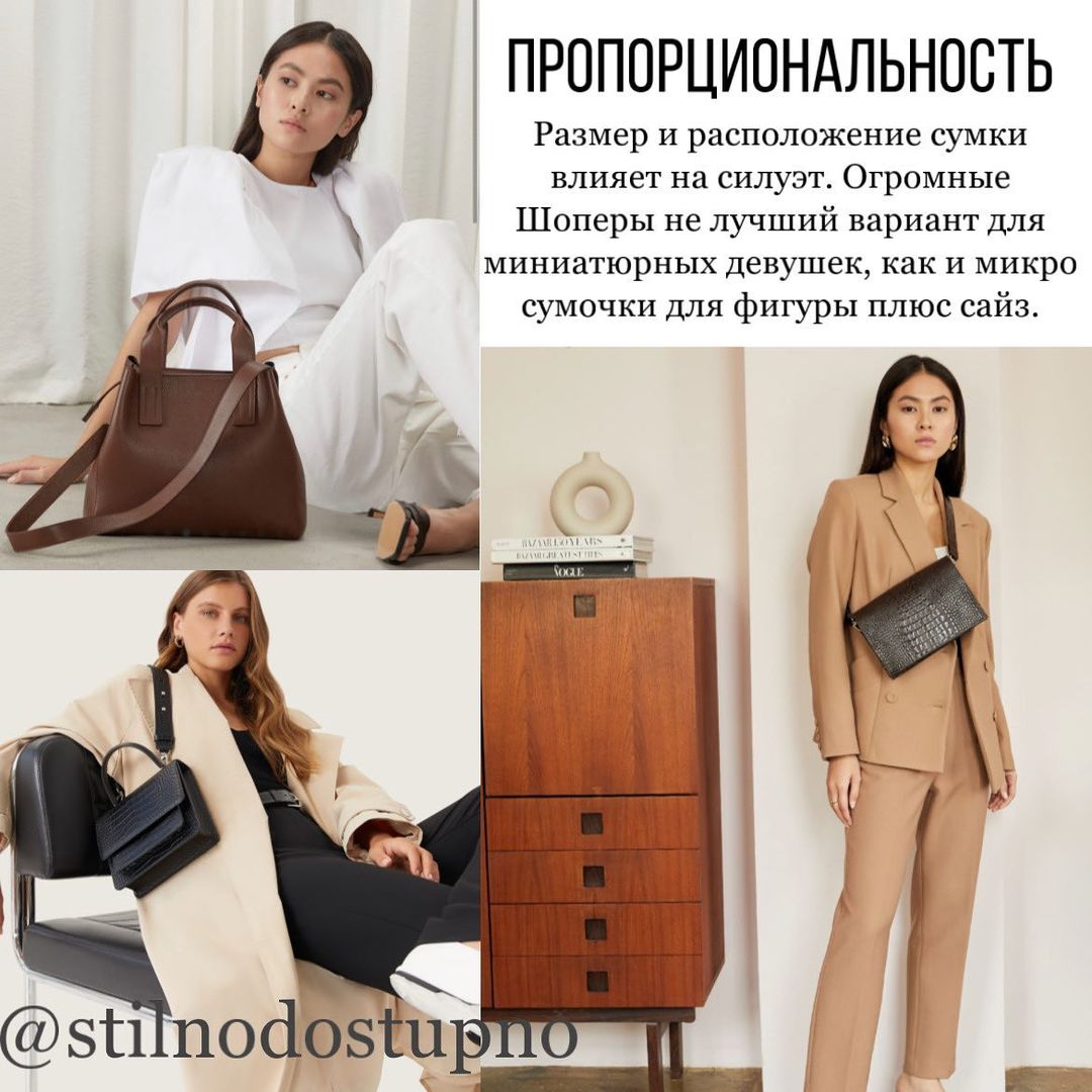 Стилист объяснила, как выбрать сумку не на один сезон (фото)