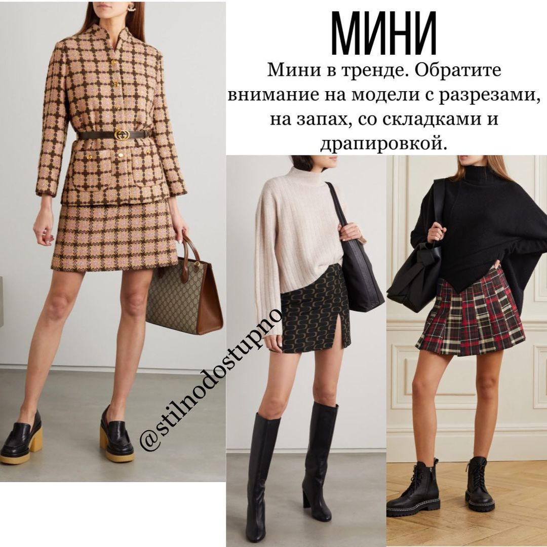 База для любого гардероба: стилист назвала самые модные юбки на зиму 2022 (фото)