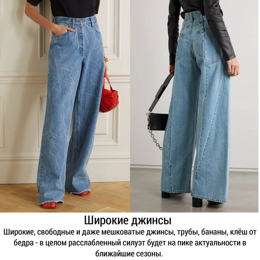Необработанный край и свободный крой: стилист показала необычные джинсы на осень