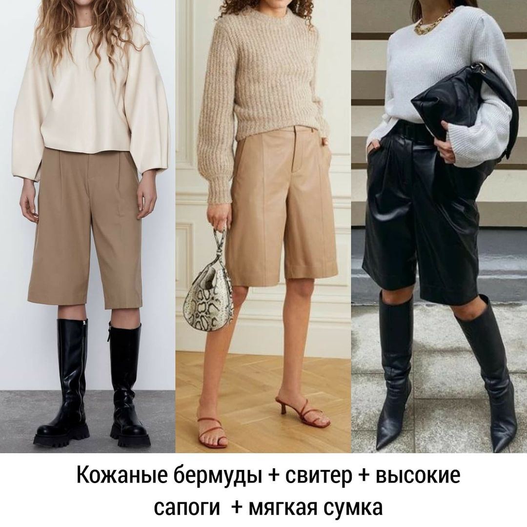 Актуальные луки: стилист показала топ-8 самых стильных формул на осень