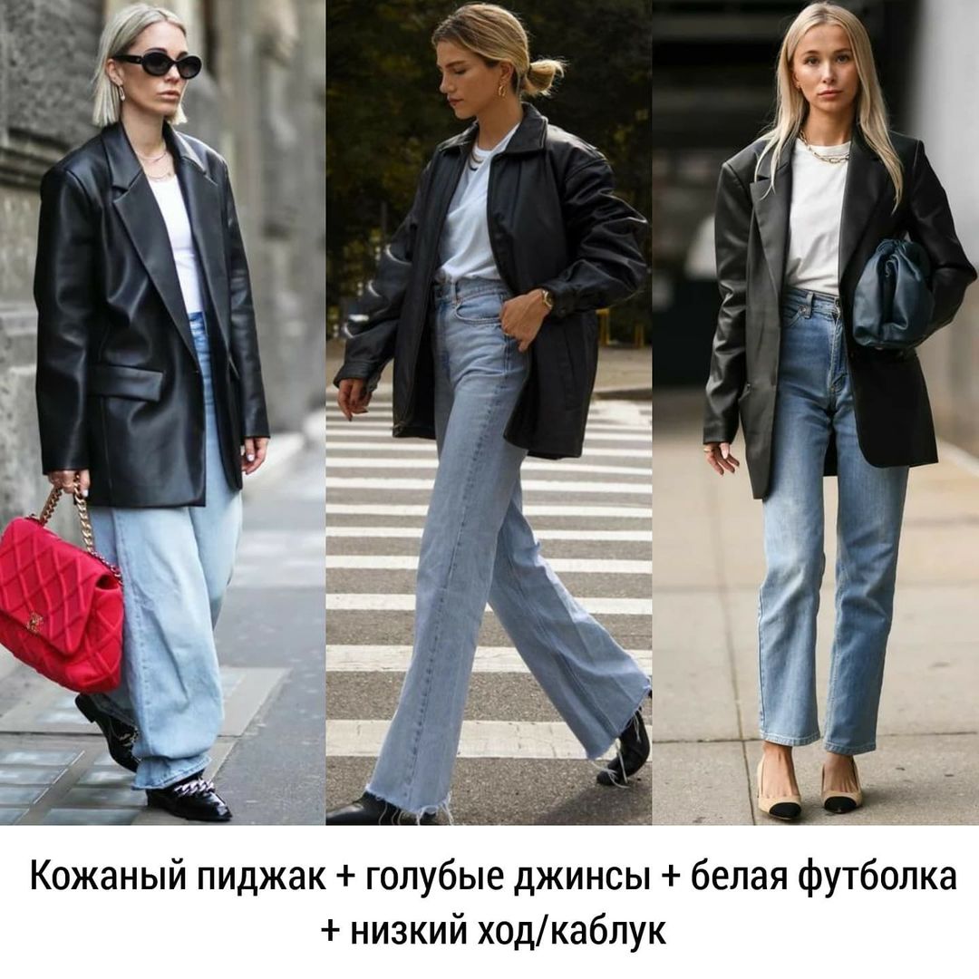 Актуальные луки: стилист показала топ-8 самых стильных формул на осень