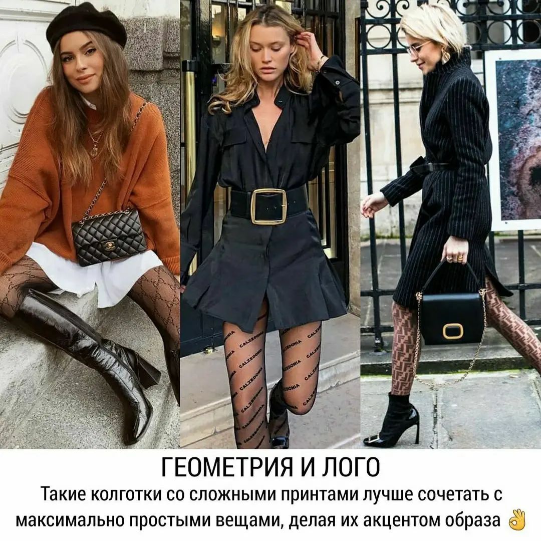 Щоб не зганьбитися: стиліст показала, які колготки носити цієї осені