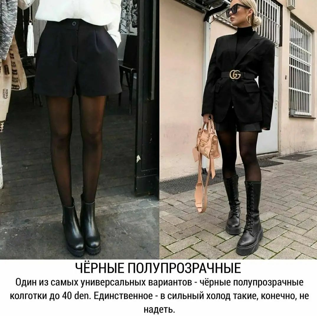 Щоб не зганьбитися: стиліст показала, які колготки носити цієї осені