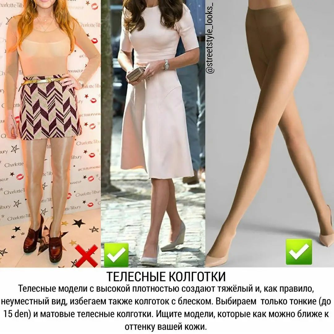 Щоб не зганьбитися: стиліст показала, які колготки носити цієї осені