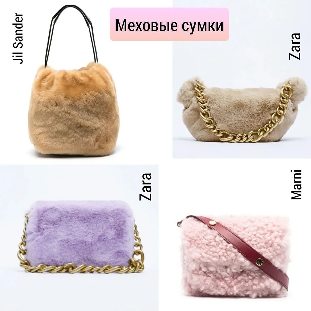 Крупные цепи, ассиметричные формы: стилист показала топ-7 модных сумок на осень-зиму