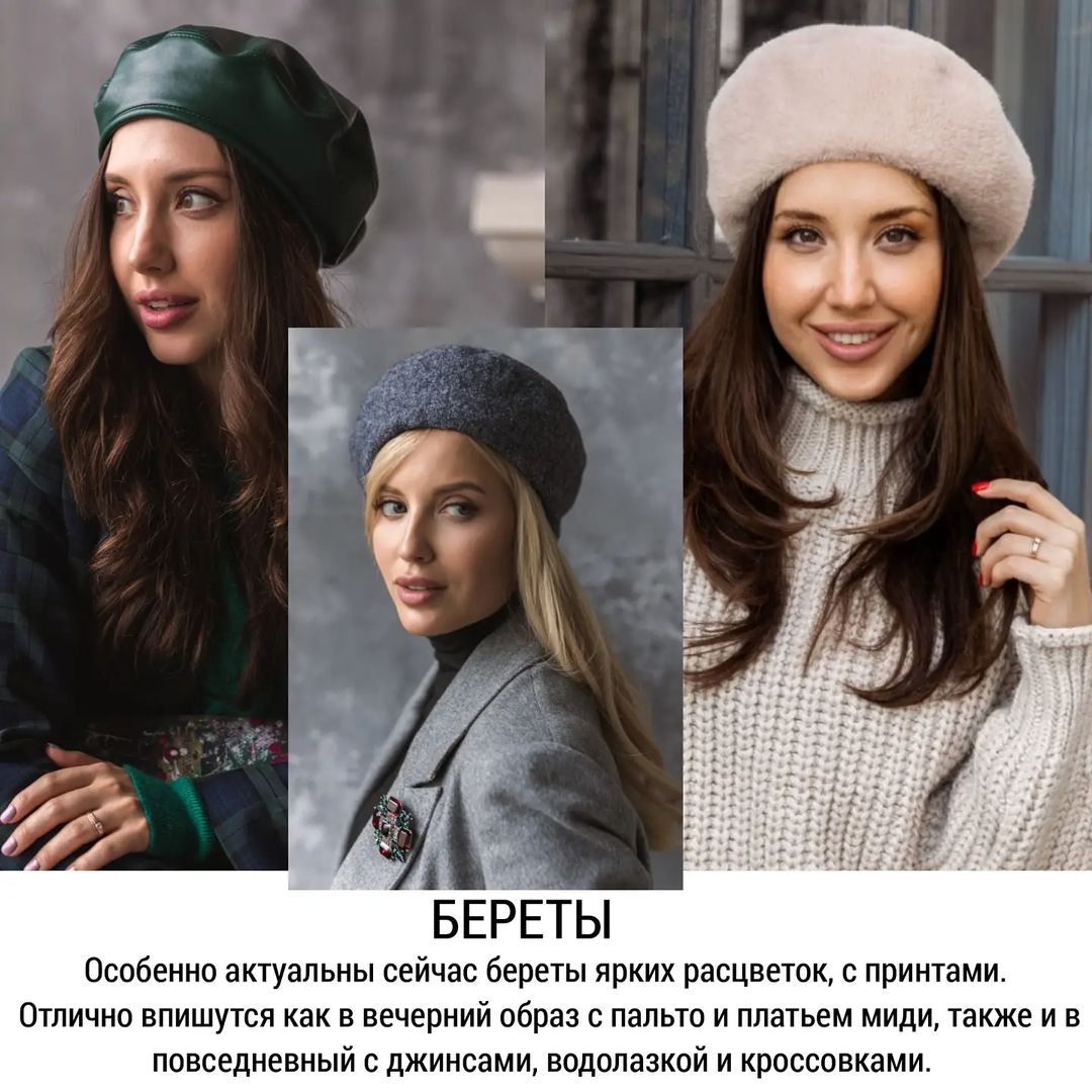 Топ-7 яскравих моделей: стиліст показала найтрендовіші головні убори на зиму
