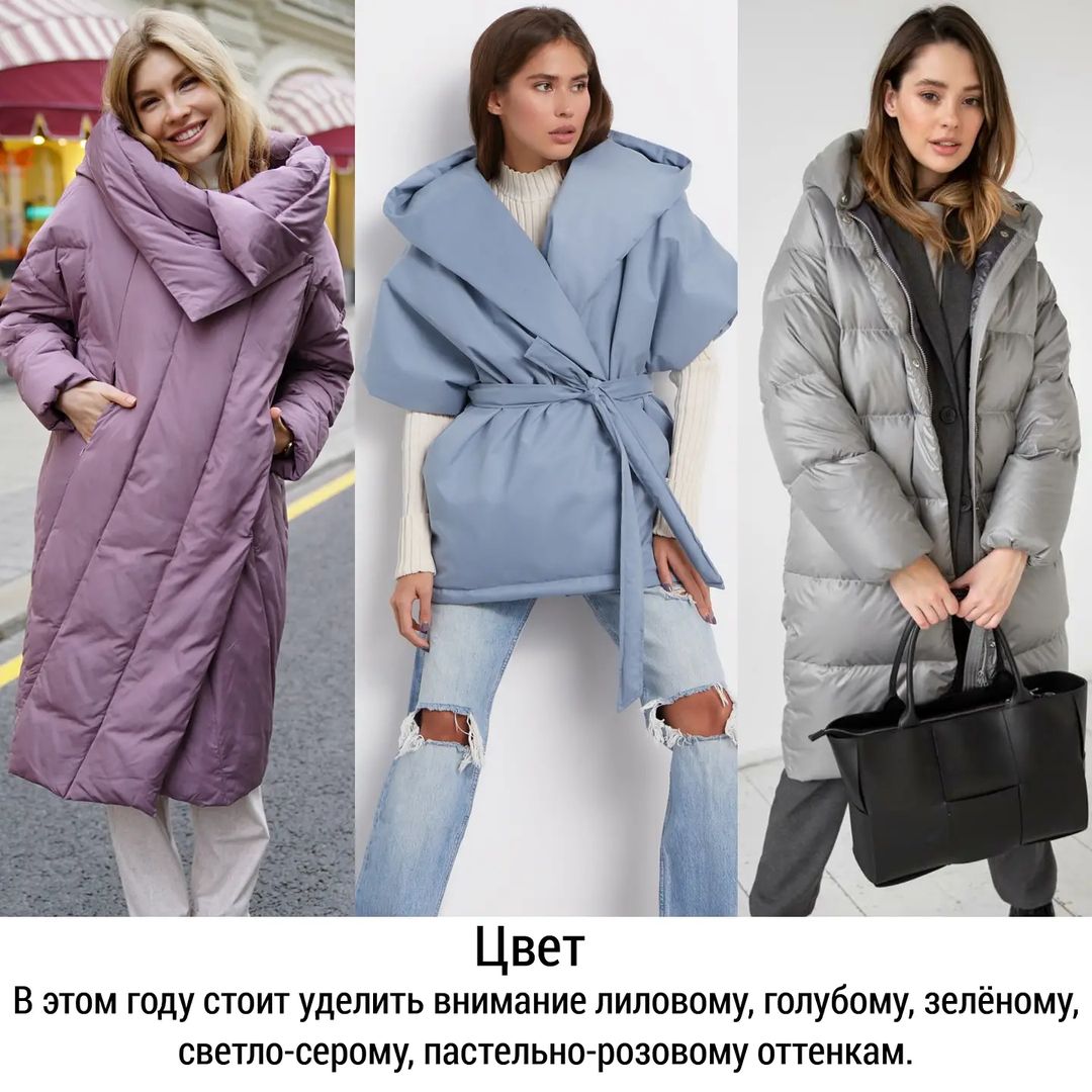 От формы до цвета: стилист показала топ-3 самых модных пуховика на зиму