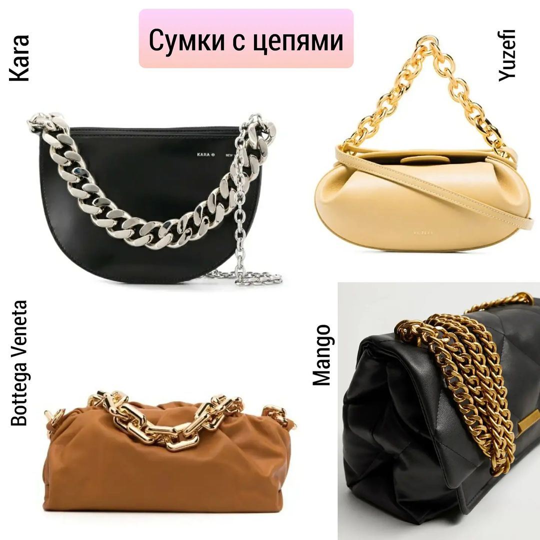 Крупные цепи, ассиметричные формы: стилист показала топ-7 модных сумок на осень-зиму