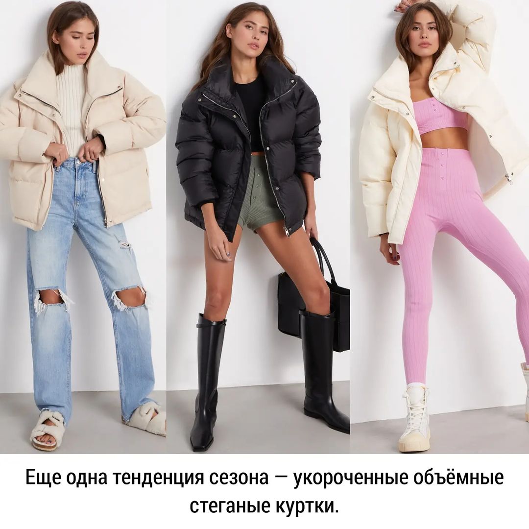 От формы до цвета: стилист показала топ-3 самых модных пуховика на зиму