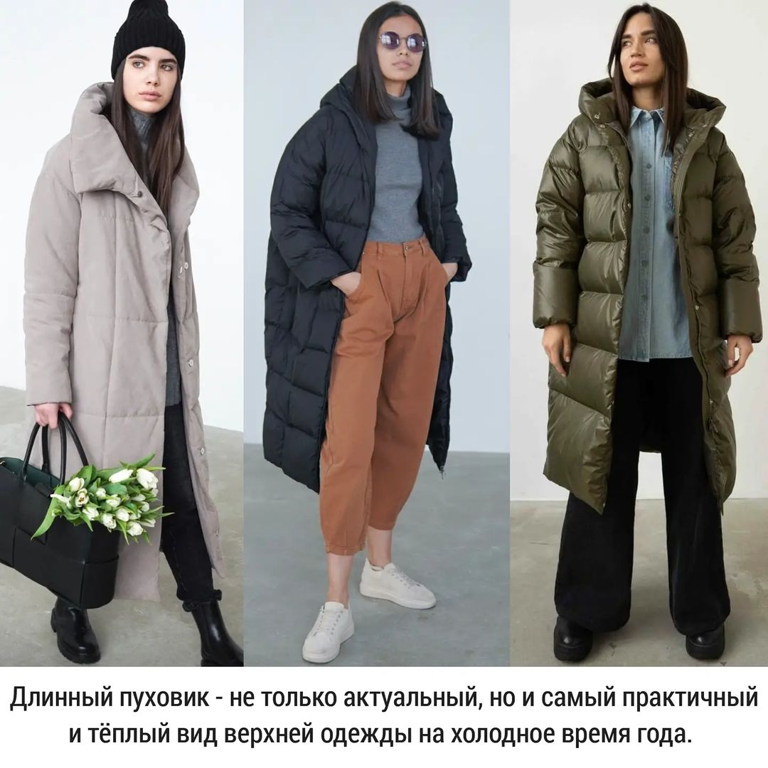 От формы до цвета: стилист показала топ-3 самых модных пуховика на зиму