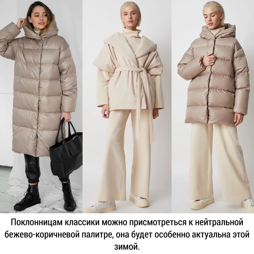 От формы до цвета: стилист показала топ-3 самых модных пуховика на зиму