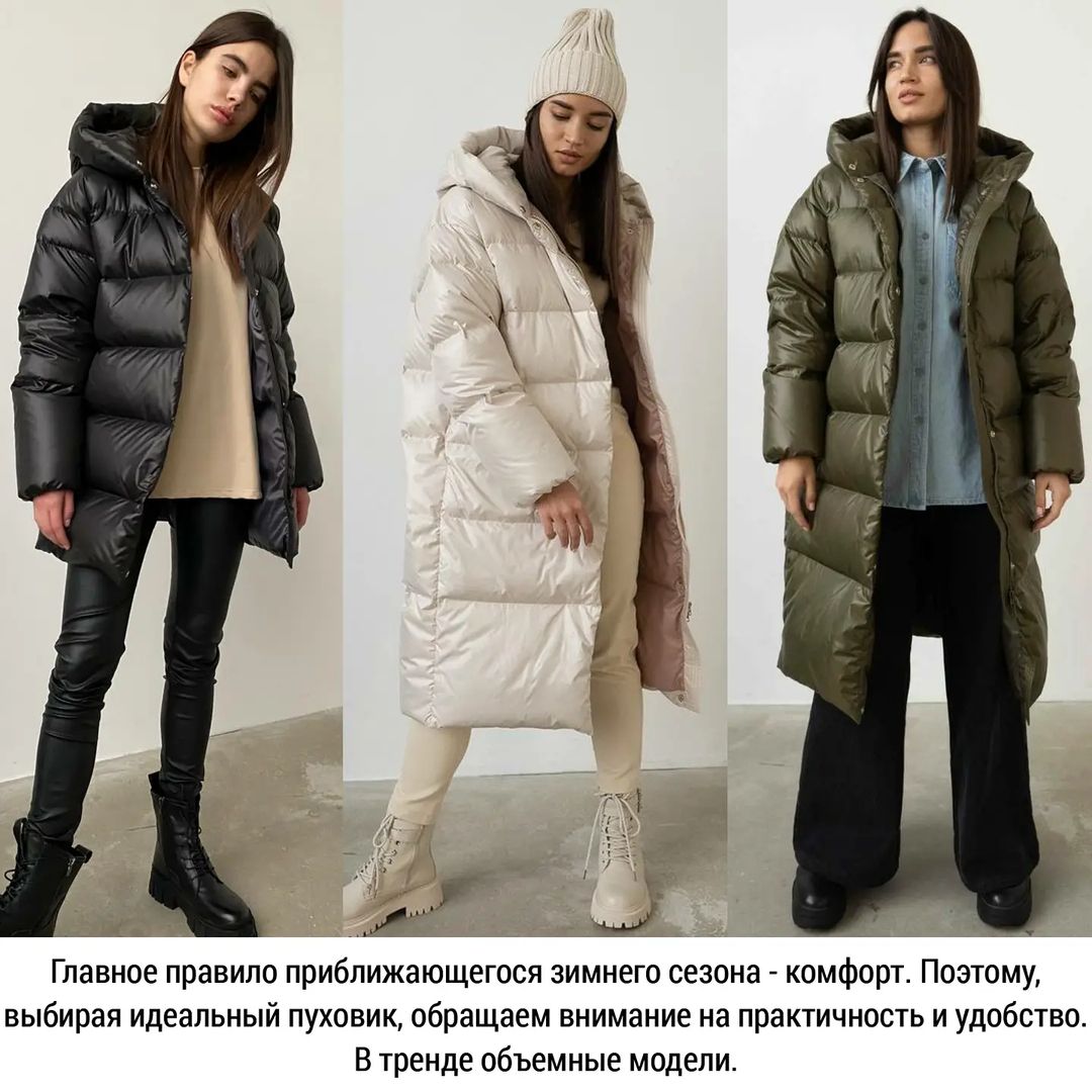 От формы до цвета: стилист показала топ-3 самых модных пуховика на зиму