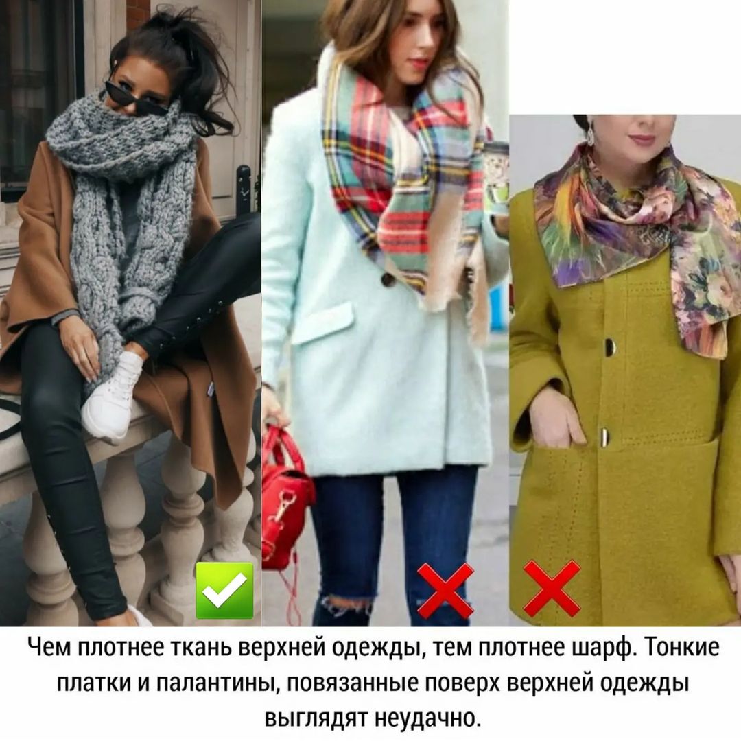 Уникайте цих помилок: стиліст показала, як носити шарф з верхнім одягом
