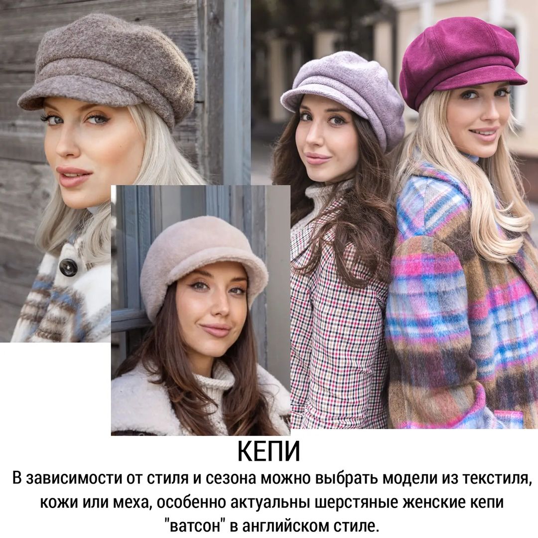 Топ-7 яскравих моделей: стиліст показала найтрендовіші головні убори на зиму