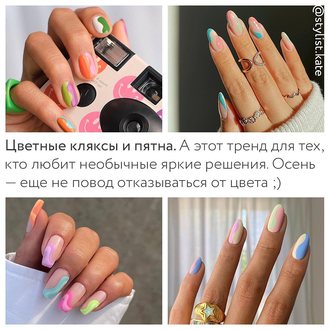 Цветные кляксы и коровьи пятнышки: стилист показала тренды маникюра на осень 2021