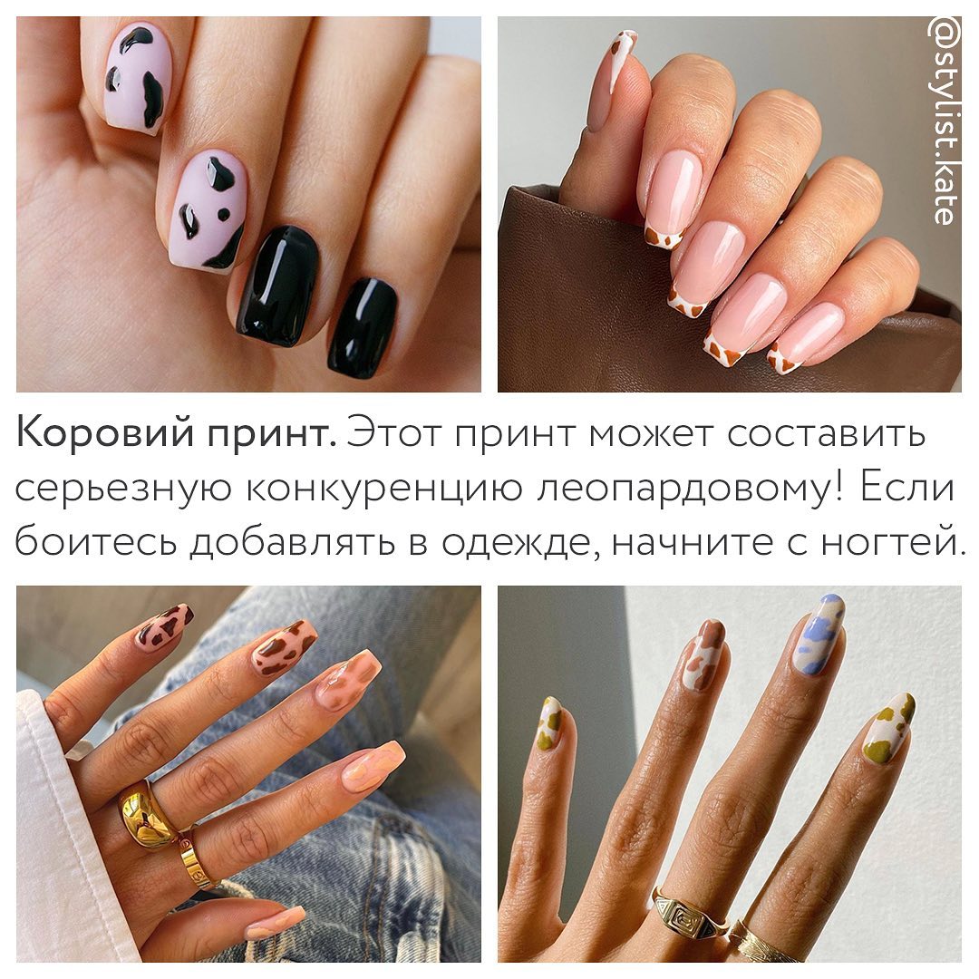 Цветные кляксы и коровьи пятнышки: стилист показала тренды маникюра на осень 2021