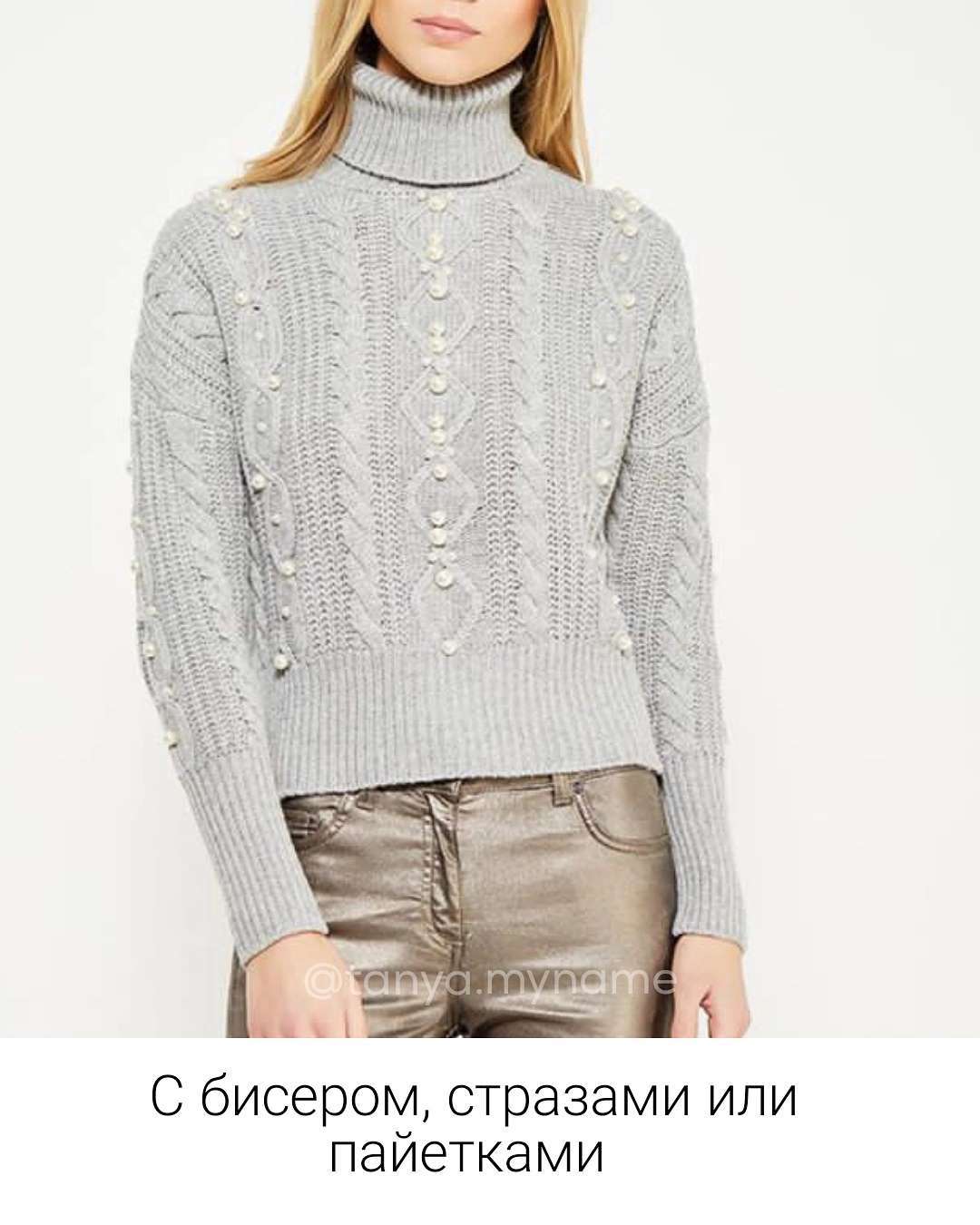 Уже не в моде: стилист показала, какой свитер пора оставить в прошлом сезоне