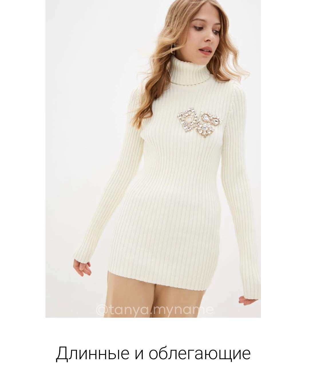 Уже не в моде: стилист показала, какой свитер пора оставить в прошлом сезоне