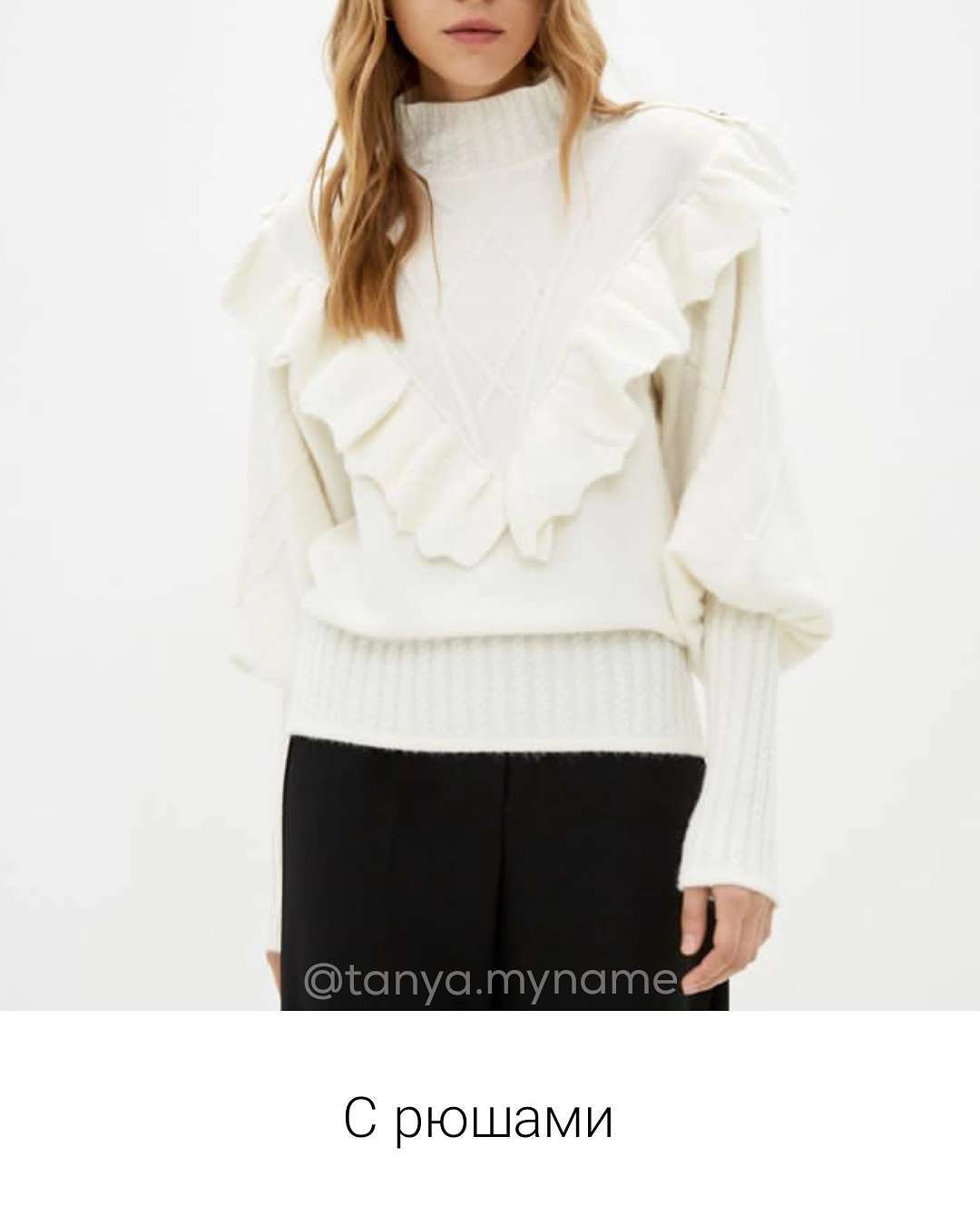 Уже не в моде: стилист показала, какой свитер пора оставить в прошлом сезоне