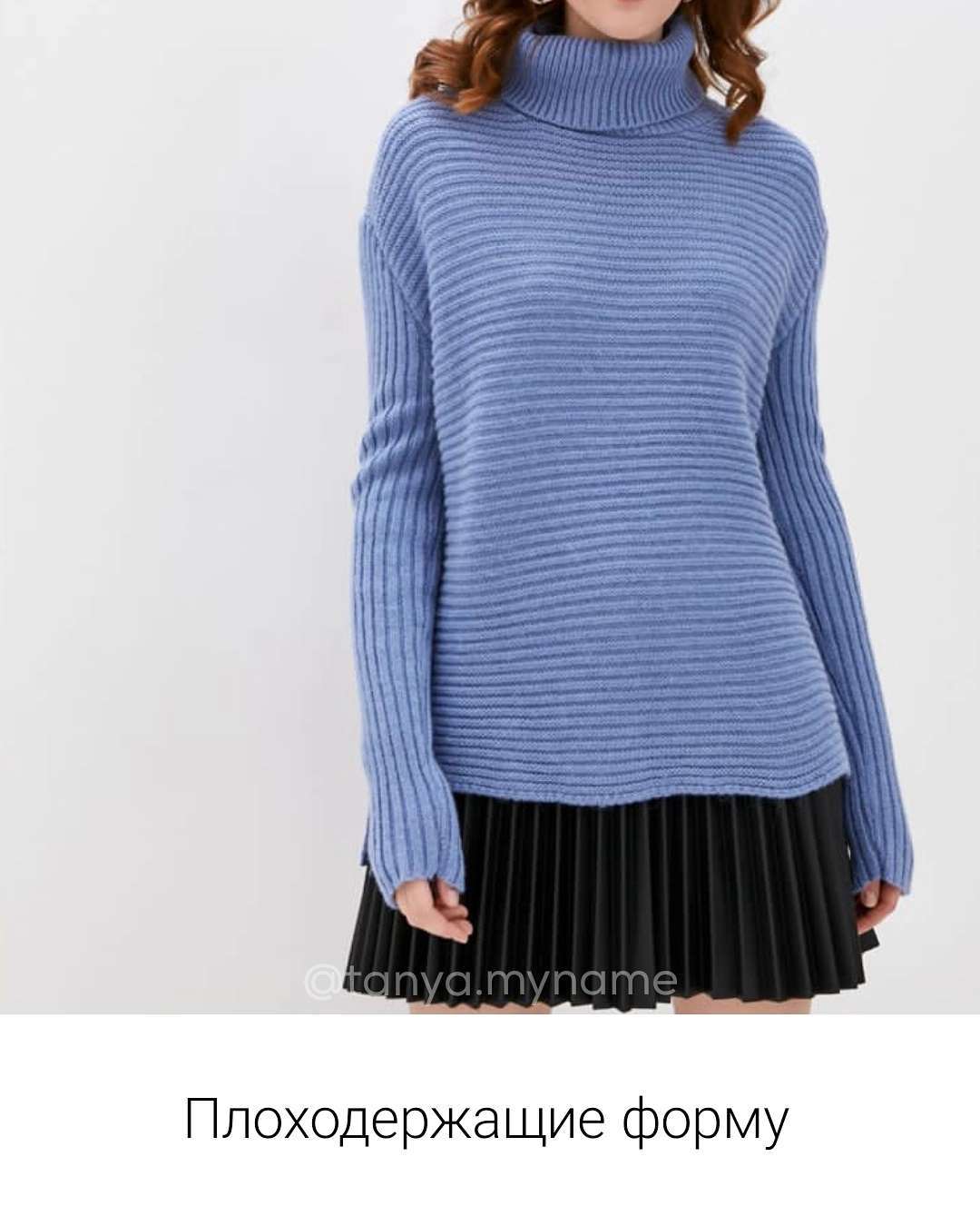 Уже не в моде: стилист показала, какой свитер пора оставить в прошлом сезоне