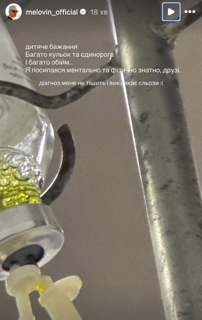 &quot;Диагноз вызывает слезы&quot;: MELOVIN попал в больницу (фото)