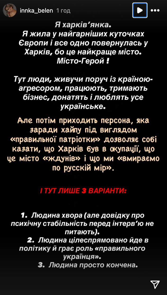 Інна з &quot;Холостяка&quot; жорстко відповіла на слова Мандзюк про Харків: &quot;Стравлює українців&quot;