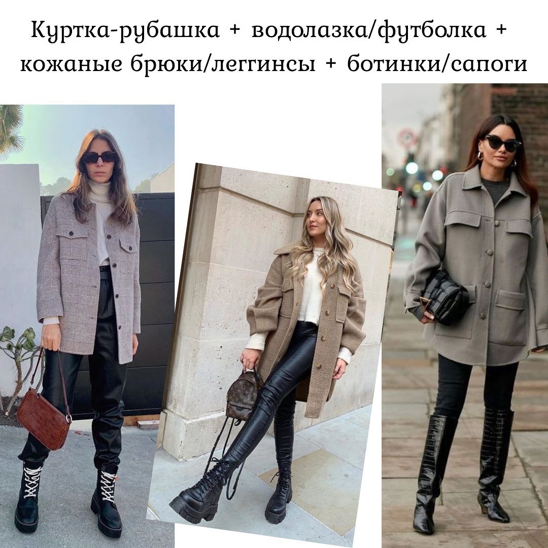 Кожаный жилет и куртка-рубашка: стилист показала необычные тренды осени 2021