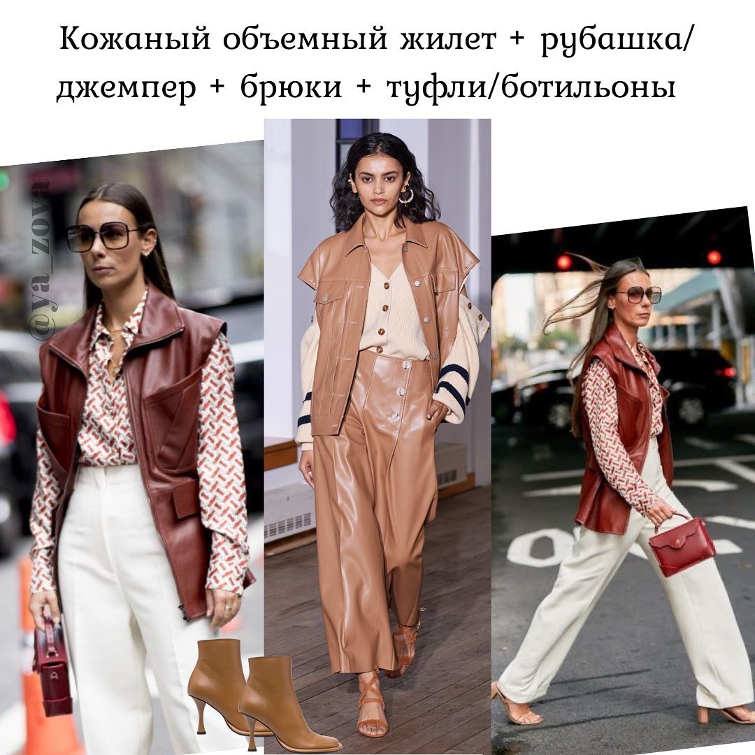Кожаный жилет и куртка-рубашка: стилист показала необычные тренды осени 2021