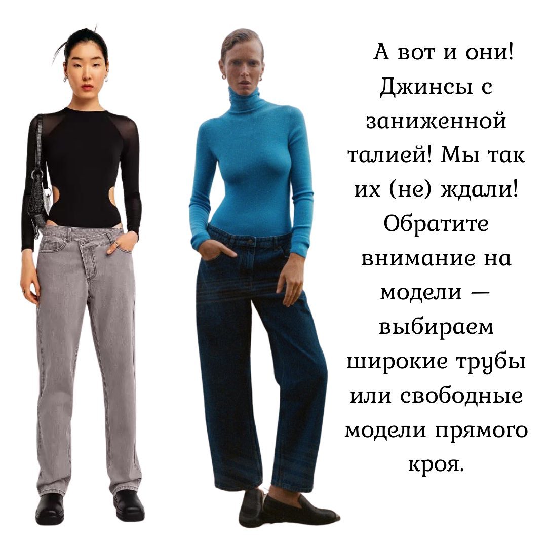 С разрезами и заниженной талией: стилист показала трендовые джинсы осени 2021