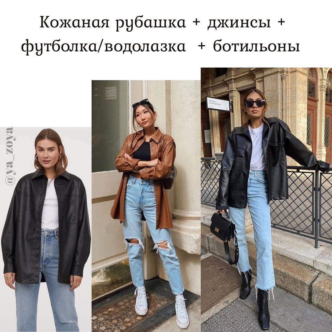 Кожаный жилет и куртка-рубашка: стилист показала необычные тренды осени 2021