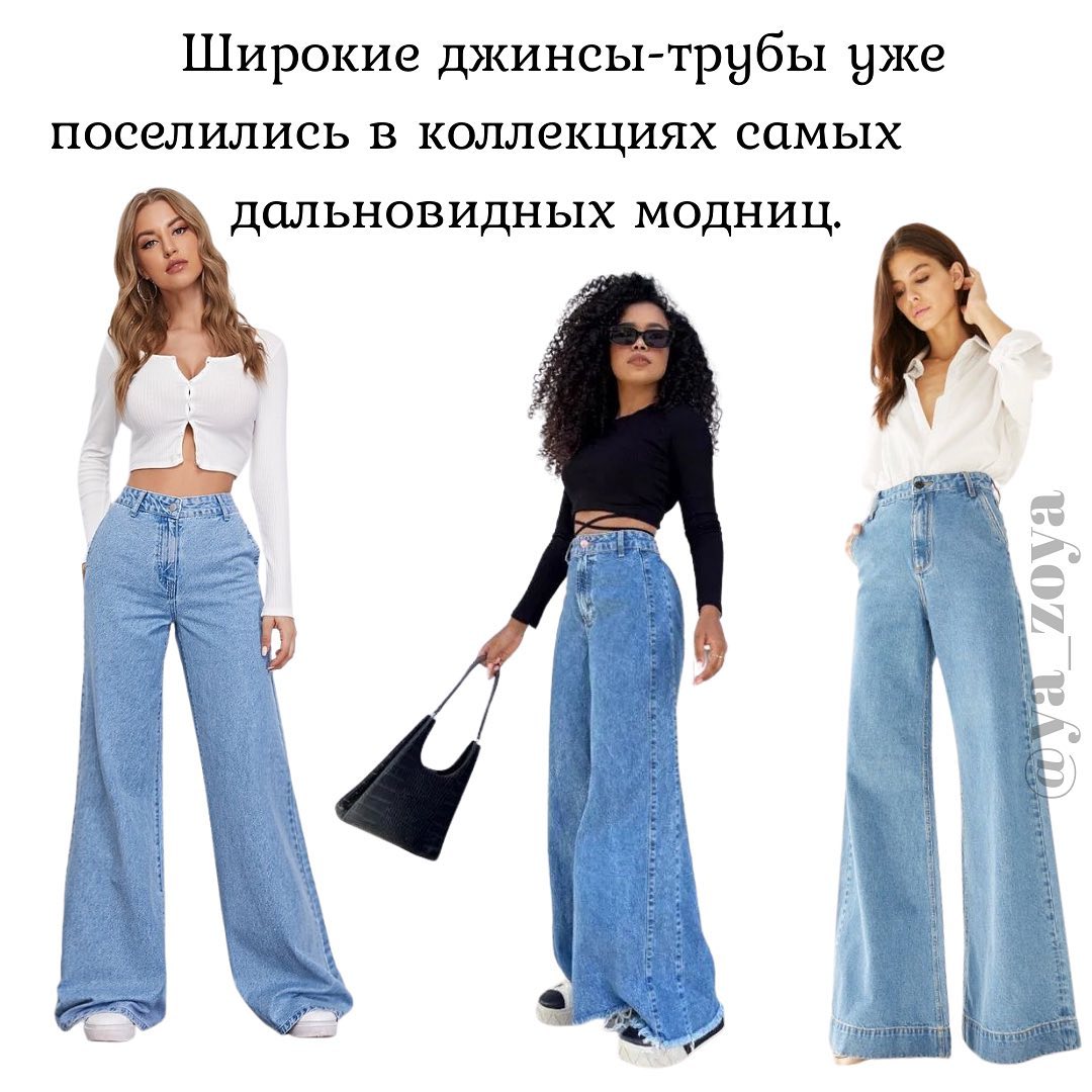 С разрезами и заниженной талией: стилист показала трендовые джинсы осени 2021