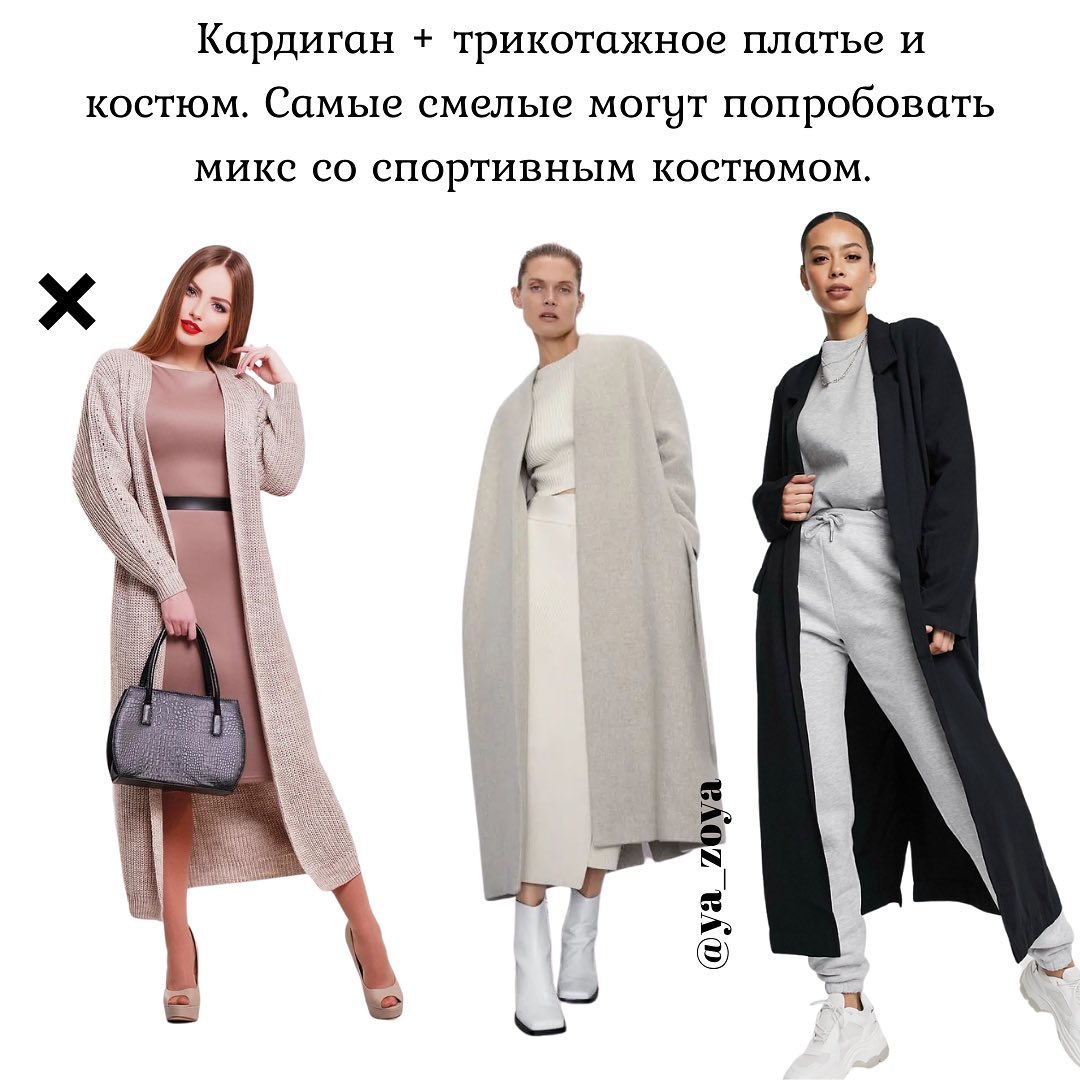 З трикотажем і спортивними брюками: стиліст показала, як носити кардиган восени 2021