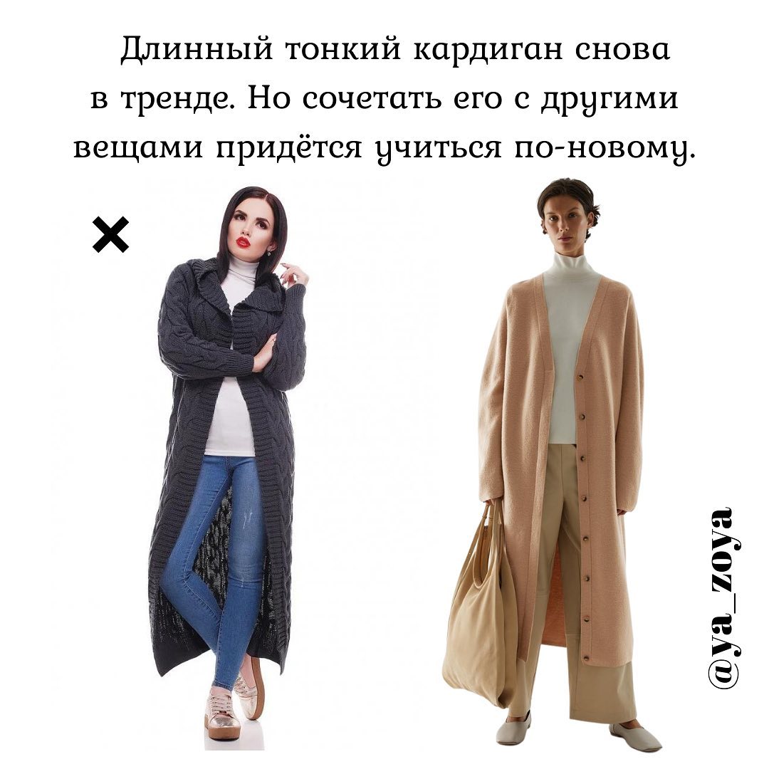 З трикотажем і спортивними брюками: стиліст показала, як носити кардиган восени 2021