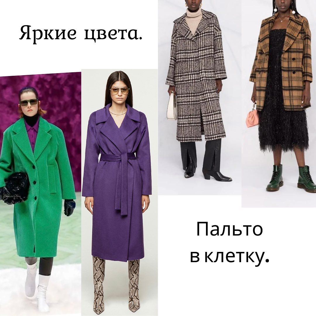 Кейп и халат: стилист показала, какое пальто в тренде осенью 2021