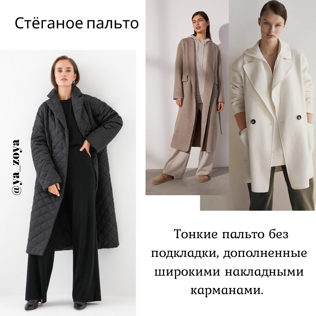 Кейп и халат: стилист показала, какое пальто в тренде осенью 2021